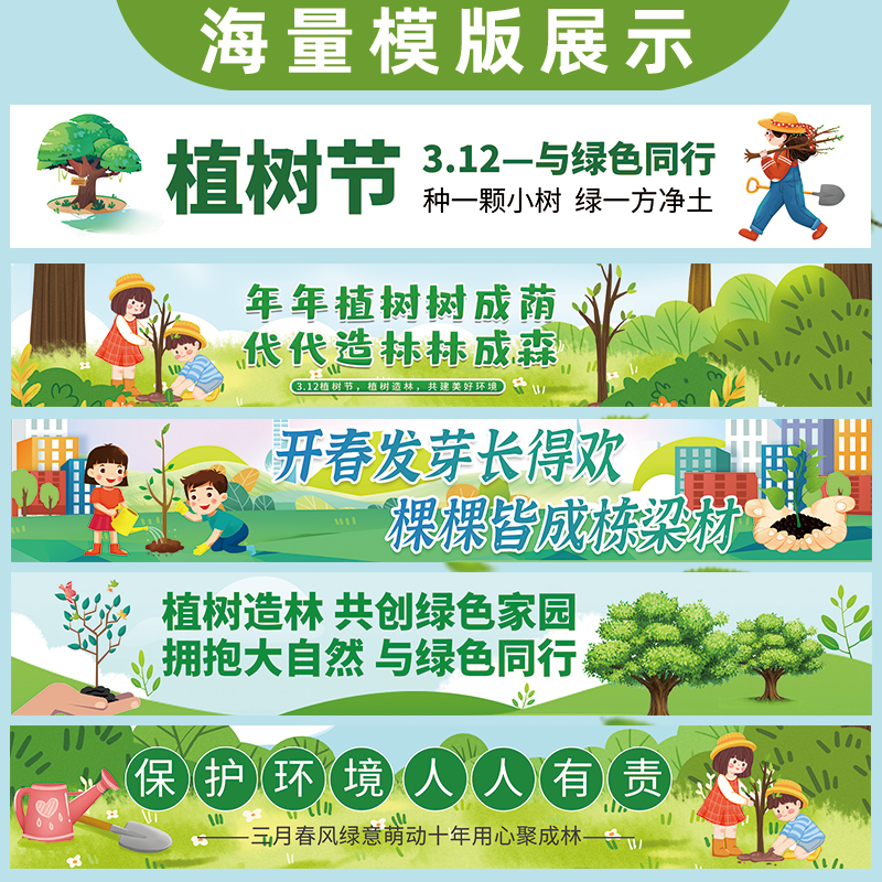 幼儿园学校3.12植树节公益活动宣传口号标语手拉条幅横幅可定制做