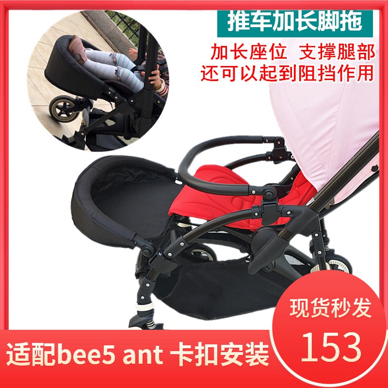 脚拖适配bugaboo bee6 bee5 bee3 ant婴儿推车专用加长脚拖板配件