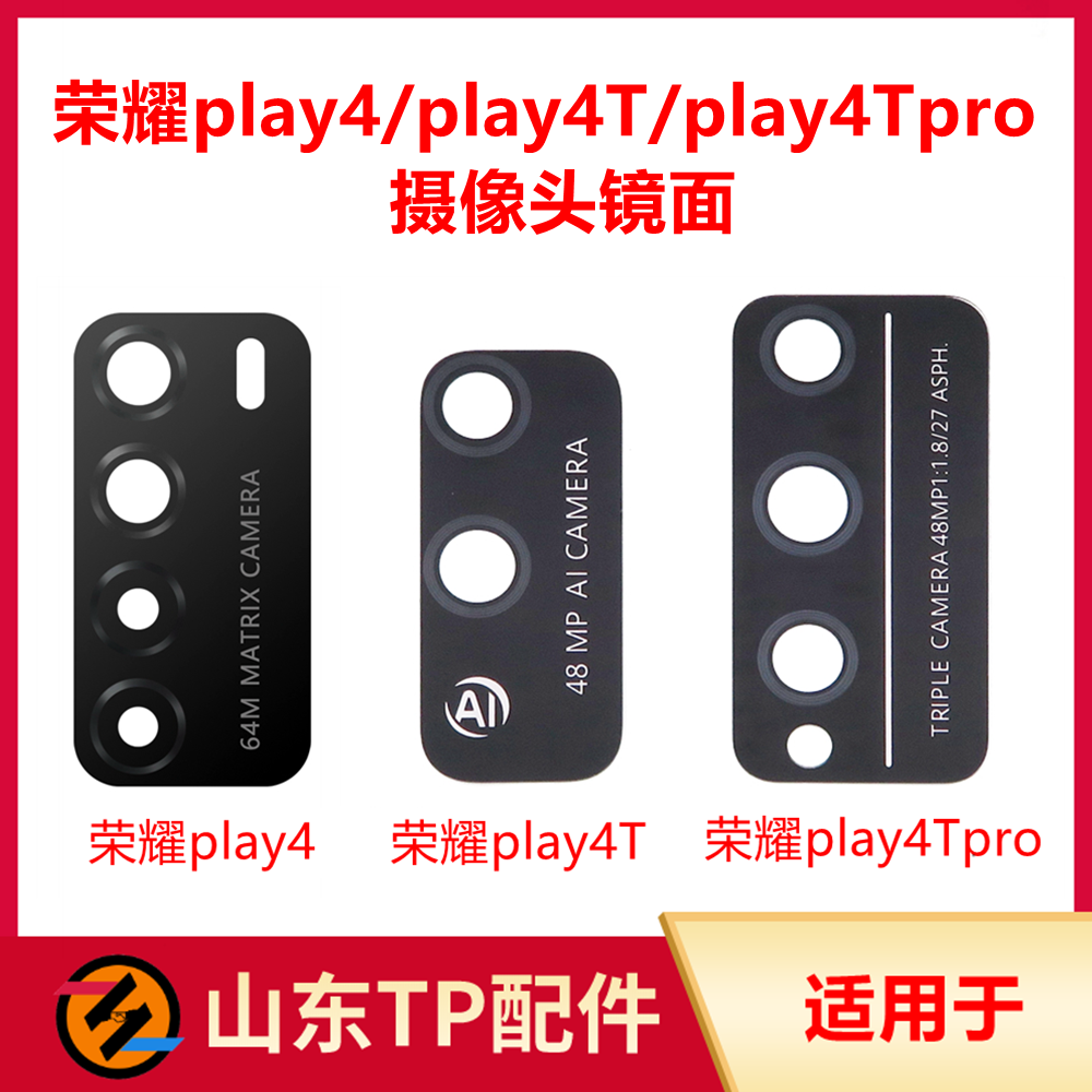 适用荣耀play4荣耀play4T荣耀play4Tpro摄像头镜面镜片玻璃