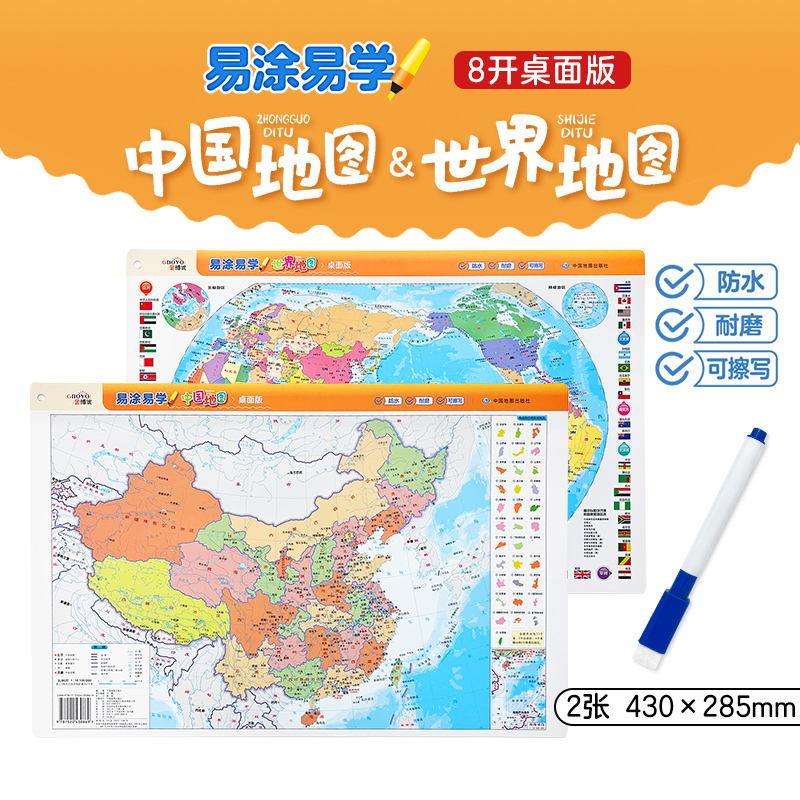 2024新版易凃易学中国地图世界地图桌面版填凃地图防水耐磨金博优山脉平原地势分布图小尺寸平面图世界地图和中国地图学生专用正版