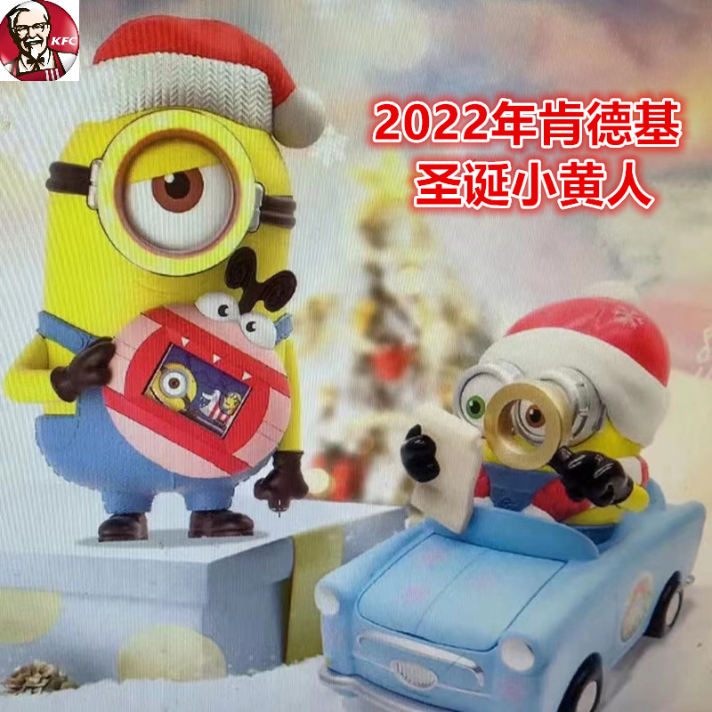 2022圣诞节肯德基小黄人玩具儿童套餐储物桶KFC大眼萌蒸汽车公仔