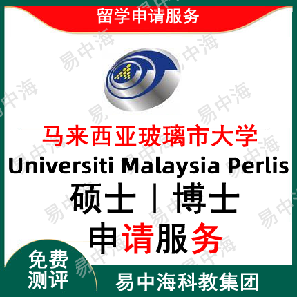留学马来西亚玻璃市大学留学服务研究生硕士本科留学申请专班