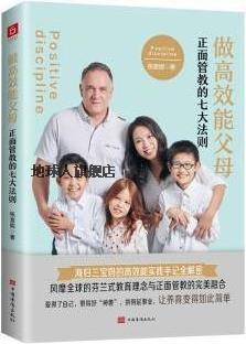 做高效能父母 正面管教的七大法则,张意妮著,中国华侨出版社