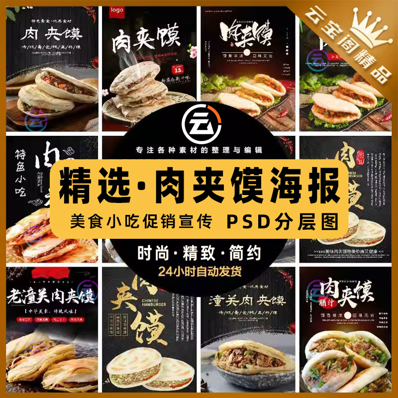 餐饮美食PSD海报背景模板肉夹馍白吉馍促销宣传单广告设计素材
