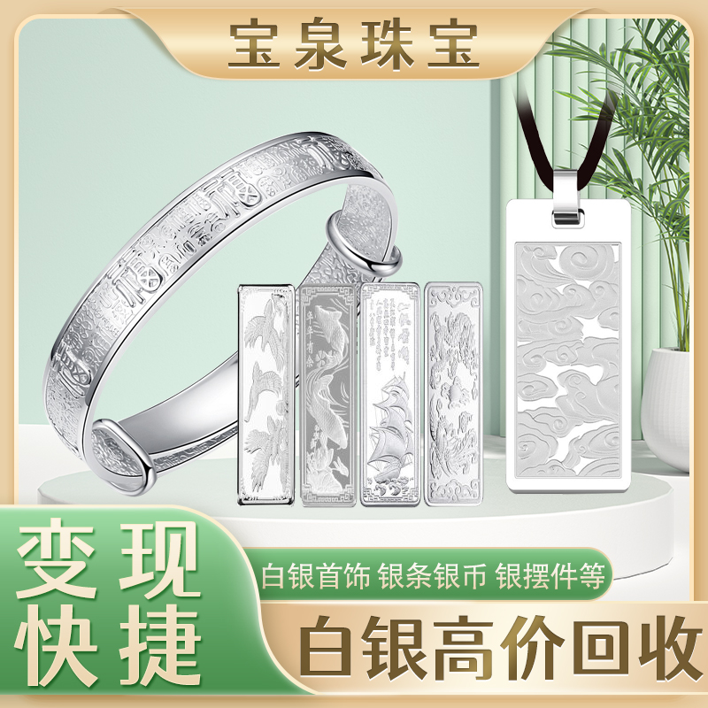 宝泉企业 江苏回收白银Ag99银币银板银砖足银饰品白银条