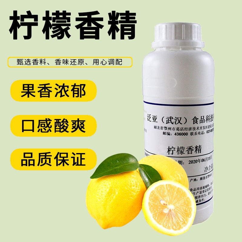 欧洲白柠檬 /西柚 / 韩国黄金柚风味食用香精适用于烘焙糕点饮品