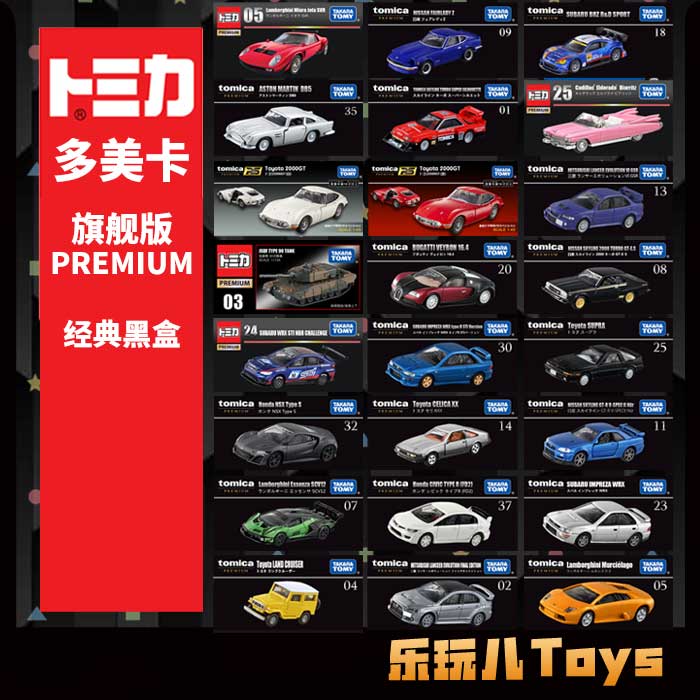 正版多美卡黑盒旗舰系列丰田法拉利尼桑斯巴鲁本田赛车合金车玩具