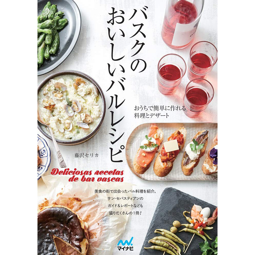 现货日本制作西班牙巴斯克休闲美食小吃和甜点食谱餐饮指南书