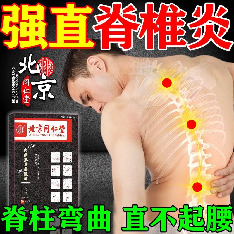 北京同仁堂强直性脊柱炎专用贴器械护腰背酸痛脊柱骶髂关节炎止痛