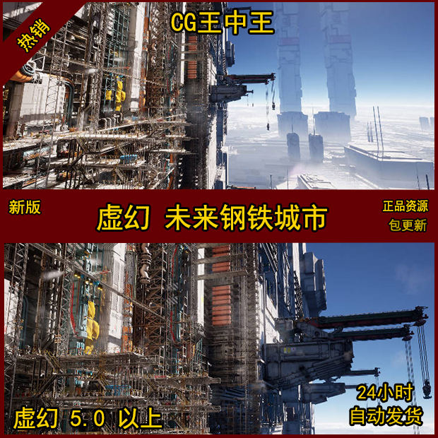 虚幻5UE5科幻垂直列车火车站未来工业钢铁城市施工基地外星场景