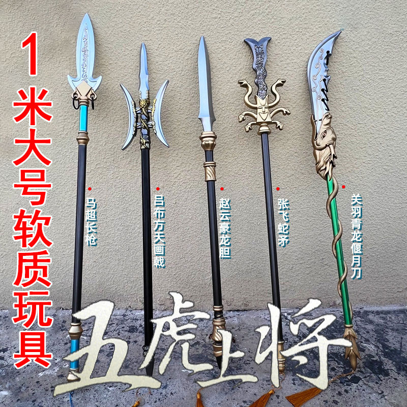 三国古代兵器刀剑儿童玩具青龙偃月刀方天画戟长矛演出道具礼物