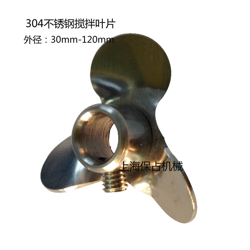 厂家非标定制各种304 316不锈钢搅拌桨 搅拌机 设备用配件