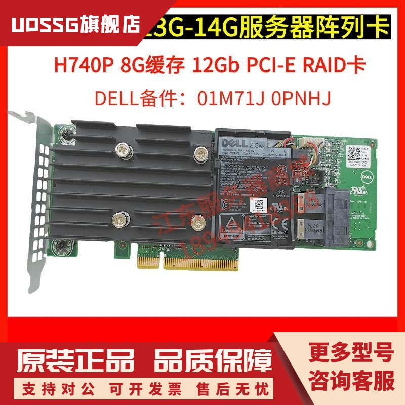 DELL T440 R640 H740P RAID12GB阵列卡8GB缓存 3JH35 DPNHJ 1M71J