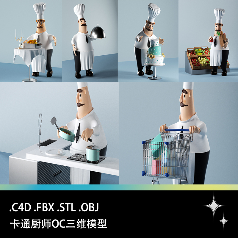C4D FBX STL OBJ卡通人物面点师糕点师西餐蛋糕厨具OC三维3D模型