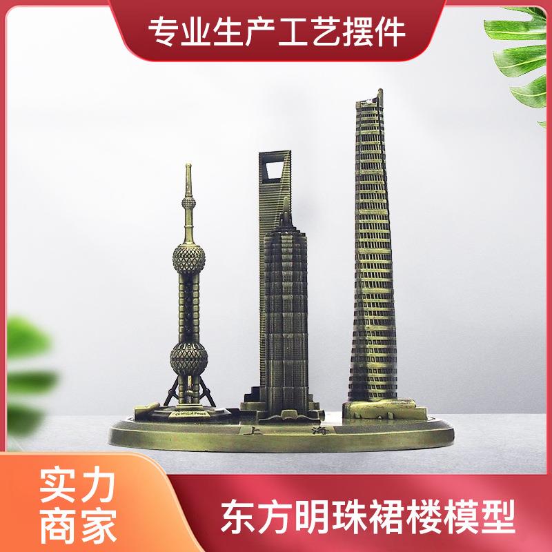 上海旅游纪念品东方明珠金茂大厦环球金融中心金属建筑模型摆件