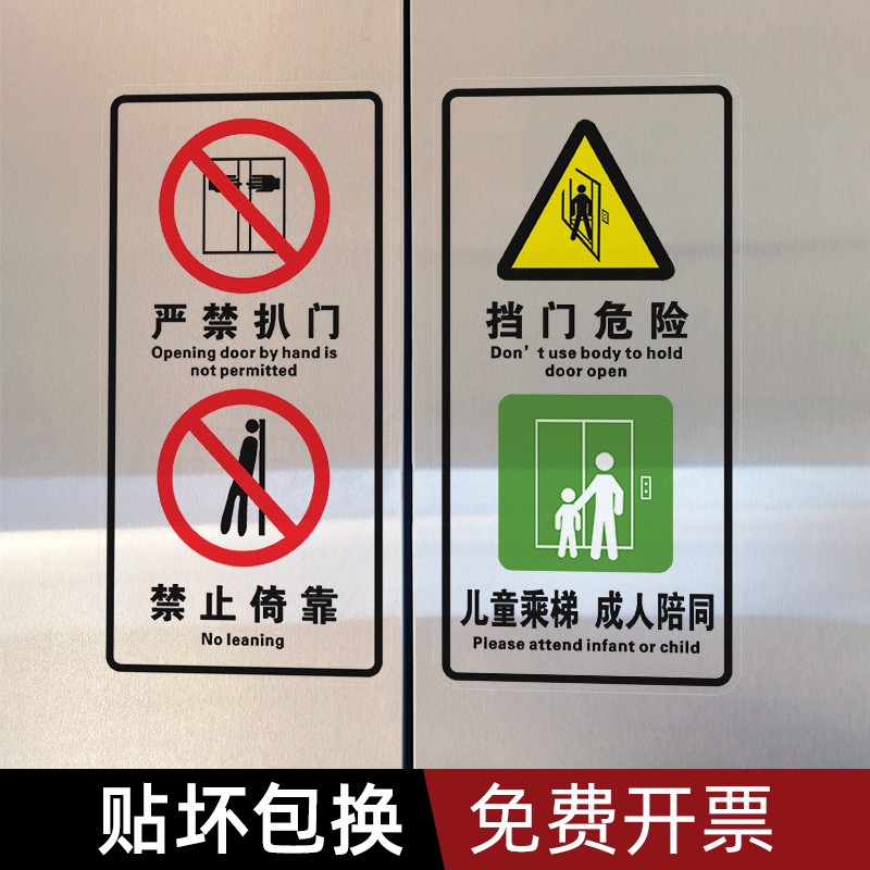 电梯禁止扒门