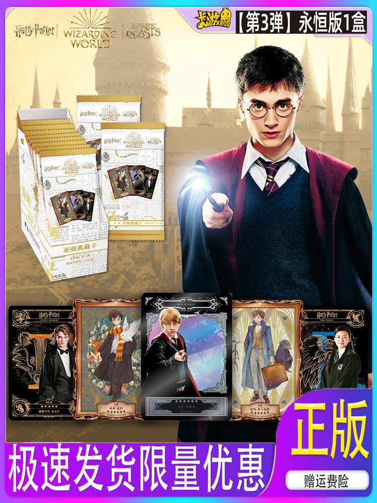 卡游哈利波特小卡卡片第三弹卡牌包哈里破特Harry Potter周边人物
