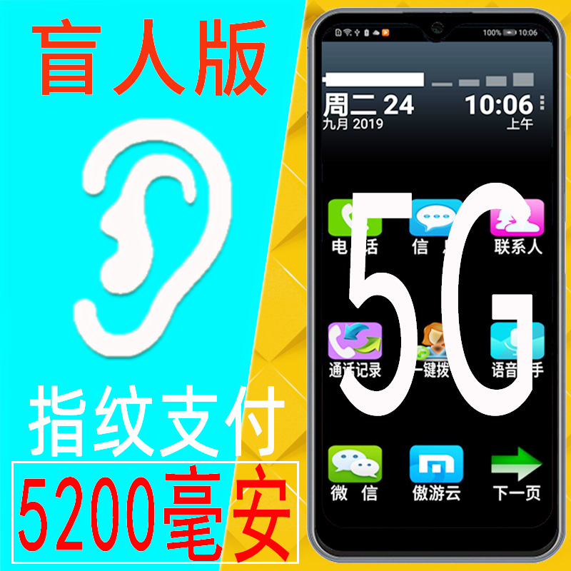 honor/荣耀 畅玩40 珍珠盲人智能手机5G 全语音王专用无障碍