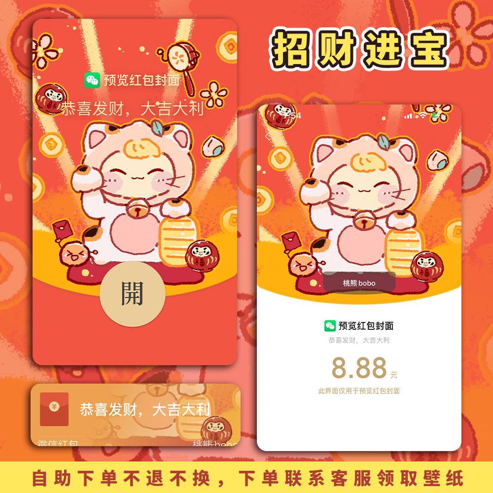 新年微信红包封面序列号招财进宝 2022春节买壁纸送wx皮肤序列号