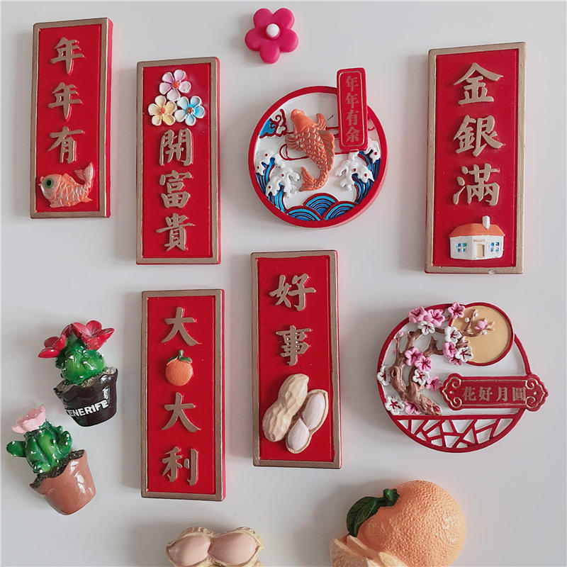 中国红美好寓意新年春节字牌冰箱贴 中国风平安喜乐过新春树脂磁