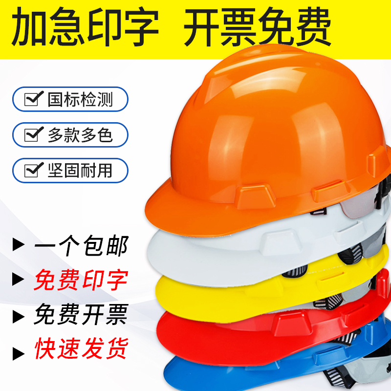 安全帽工地国标监理头盔夏季透气帽子红黄蓝白色男女通用免费印字