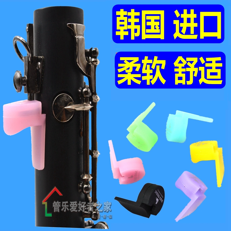 韩国原装 黑管拇指托 单簧管指托套 双簧管指托 硅胶 多色 手托