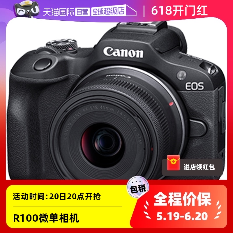 【自营】Canon/佳能 EOS R100 RF-S18-45 STM数码入门级微单相机