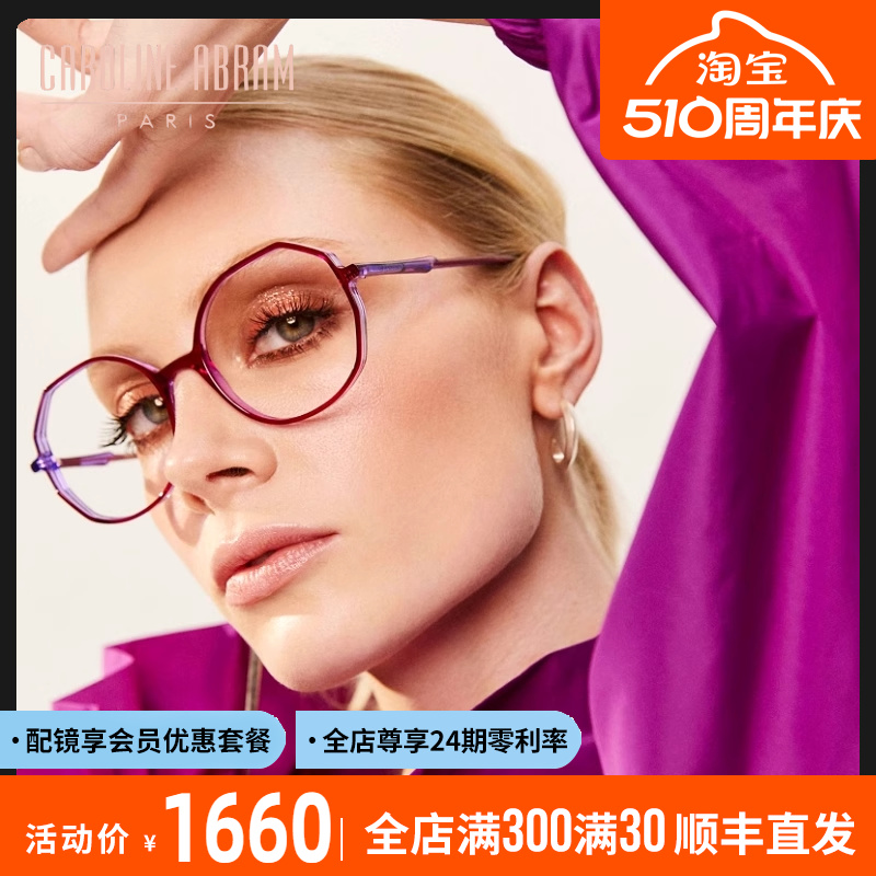 法国Caroline眼镜框女小众设计法式复古超轻不对称眼镜架CAPUCINE