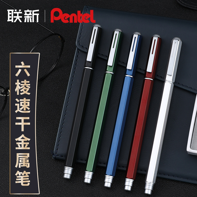 日本Pentel派通中性笔BLN665商务办公哑光磨砂金属笔杆签字笔高颜值定制速干针管0.5黑色礼盒装