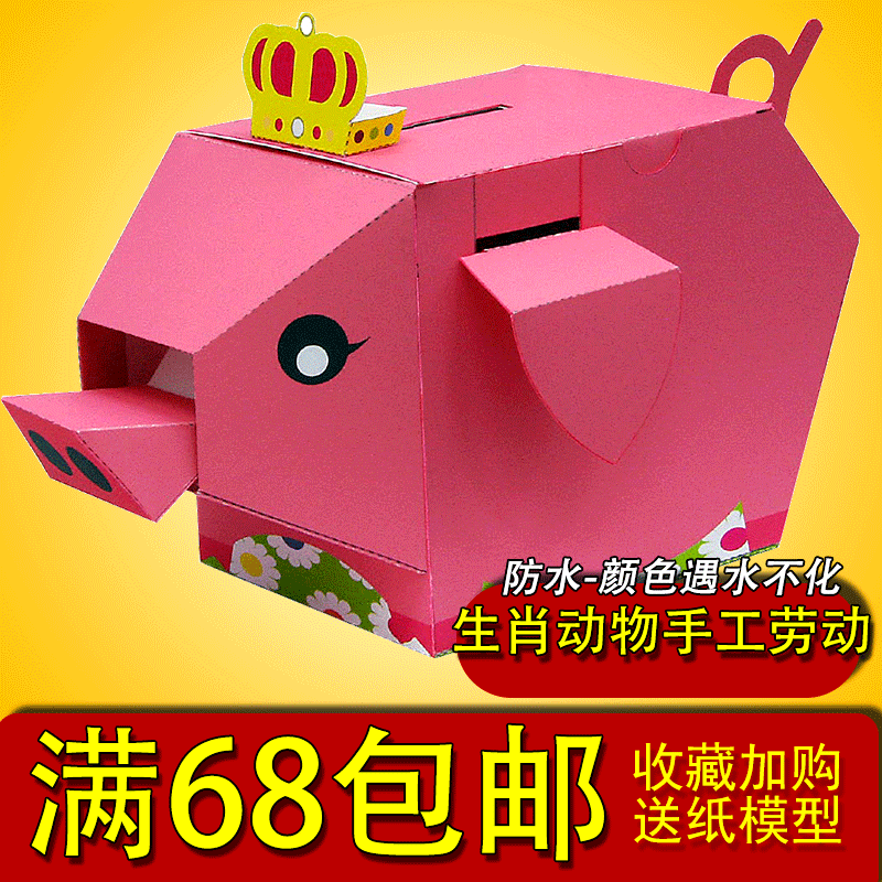 满68包邮亥猪年新年手工制作猪diy亲子储蓄罐3D立体折纸模型可动