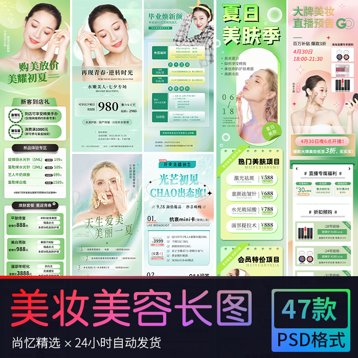 美妆直播预告酸性渐变医美美容活动H5长图海报 PSD设计素材模版