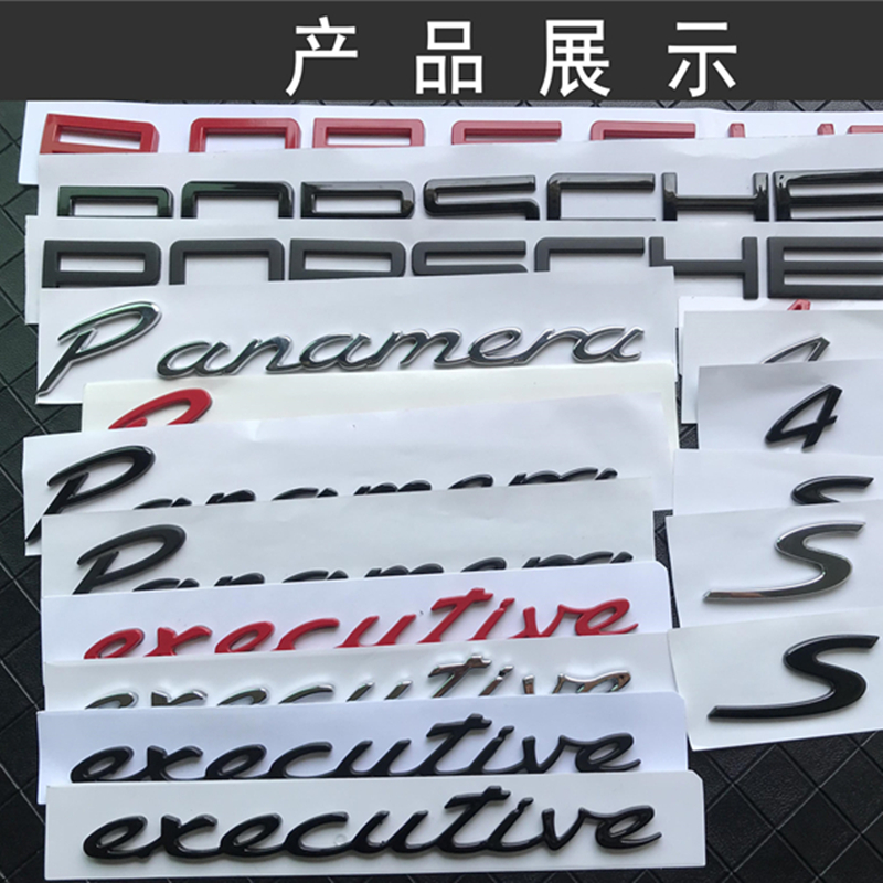 保时捷panamera车标帕拉梅拉4S英文行政加长版侧标后备箱字母标志
