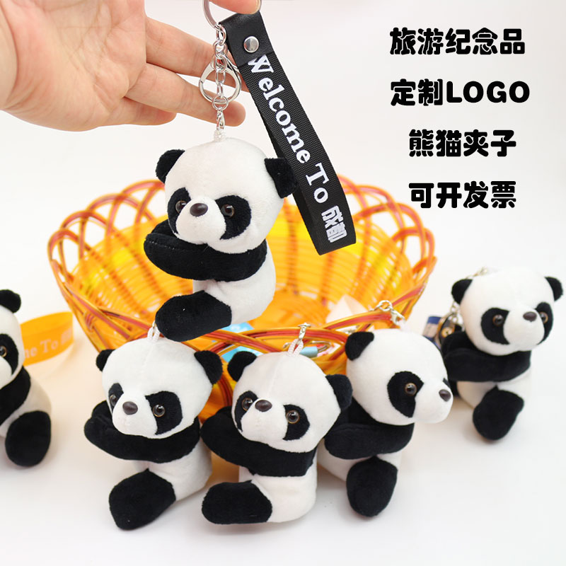 定做毛绒玩具小公仔 定制公司企业LOGO 小熊猫钥匙扣吉祥物礼品