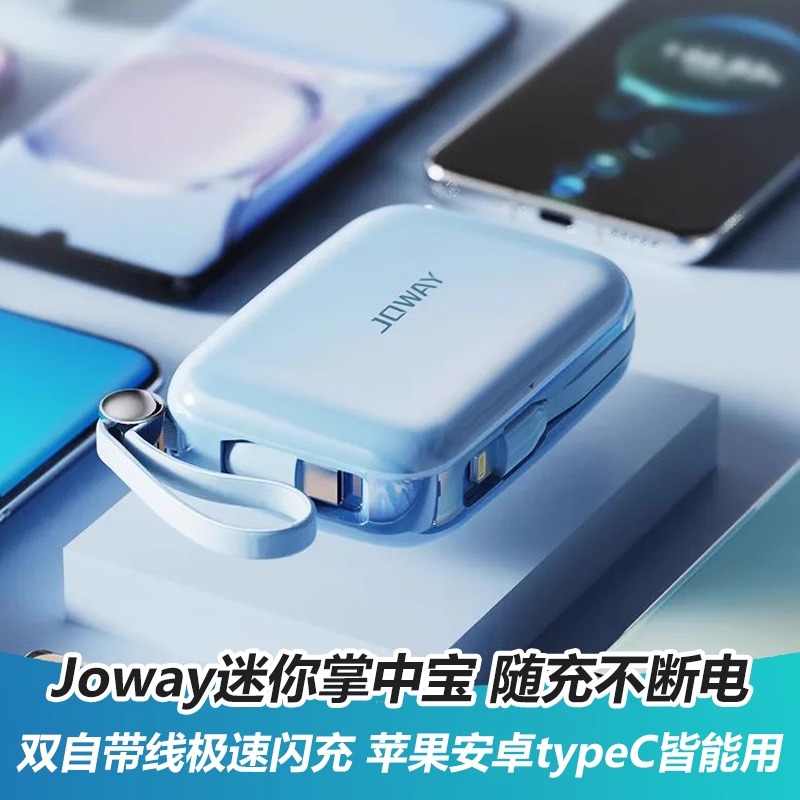 Joway充电宝快充自带线mini迷你便携式移动电源10000毫安掌中宝适用苹果华为