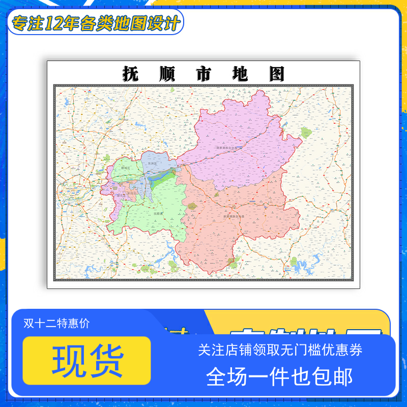 抚顺市地图1.1米高清防水贴图辽宁省交通路线行政信息颜色划分