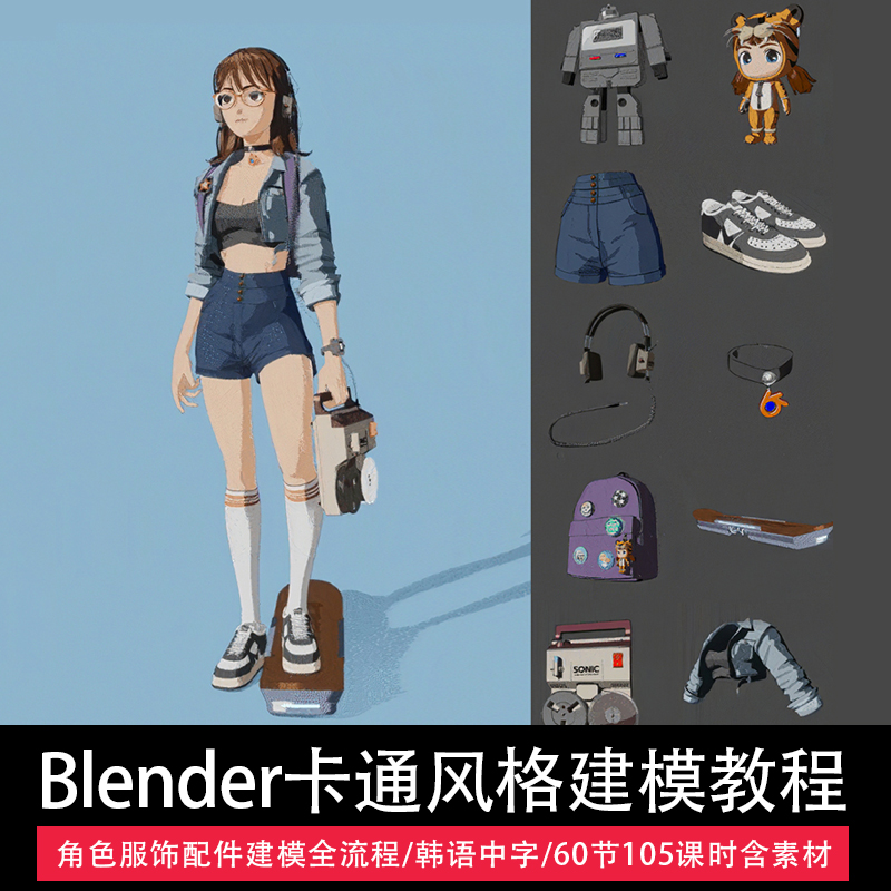 Blender卡通风格建模全流程教学人物角色UV服饰渲染案例课程3渲2