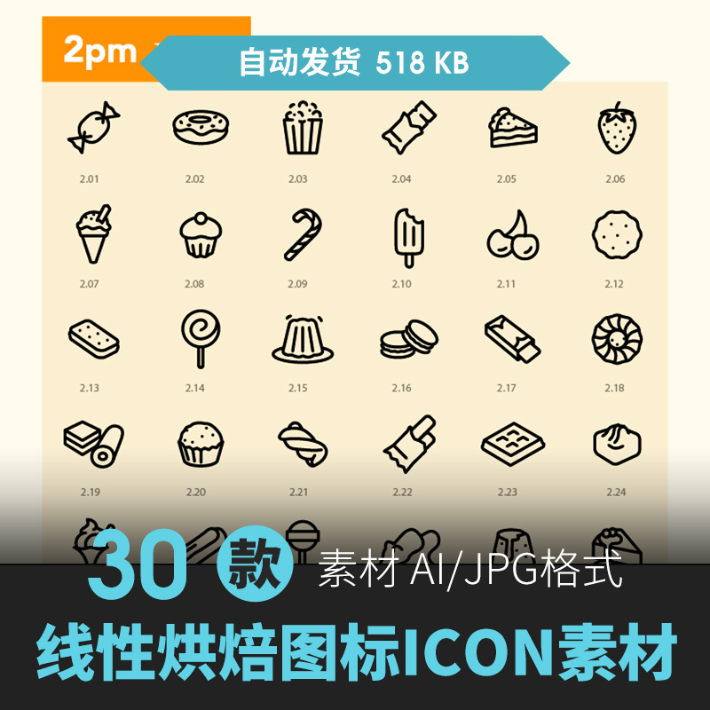 烘焙主题面包蛋糕甜点店美食甜点饮料AI矢量icon图标UI设计PS素材