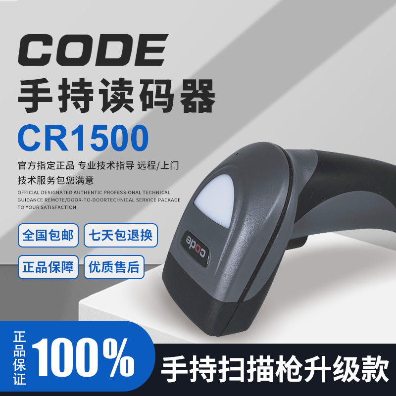 美国CODE CR1500手持有线扫描枪CR1421升级款二维金属DPM条码扫描器工业应用制造业供应链管理