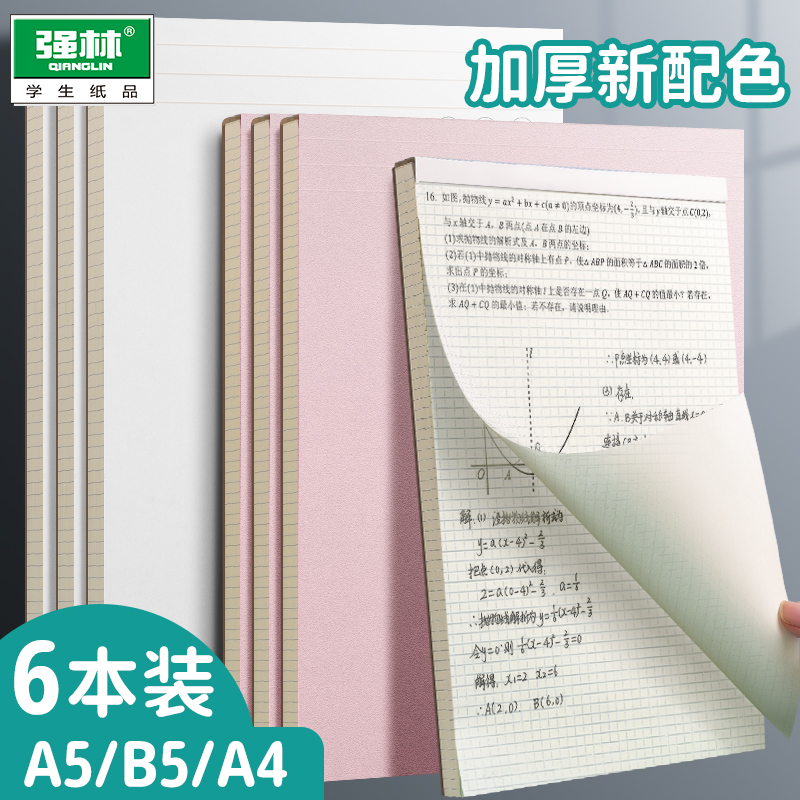 a4可撕拍纸本简约高颜值b5空白格子网格方格纸思维导图笔记本本子