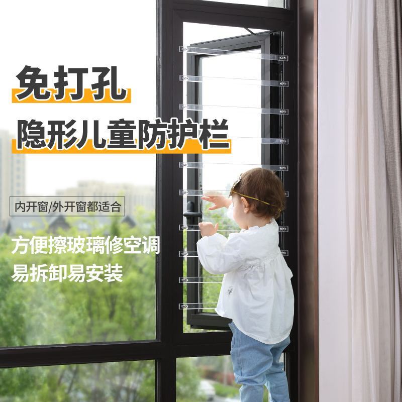 隐形防盗网亚克力免打孔高层阳台家用自装儿童安全透明窗户防护栏