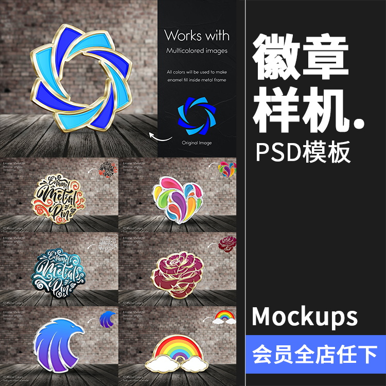 金属金边凹形徽章胸针标志图案纪念模型MOCKUPS样机PSD模板PS素材