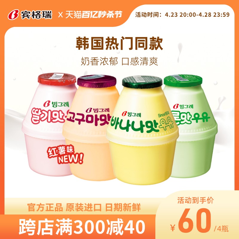 宾格瑞香蕉牛奶冷藏坛子奶韩国进口学生早餐奶儿童饮料新鲜草莓