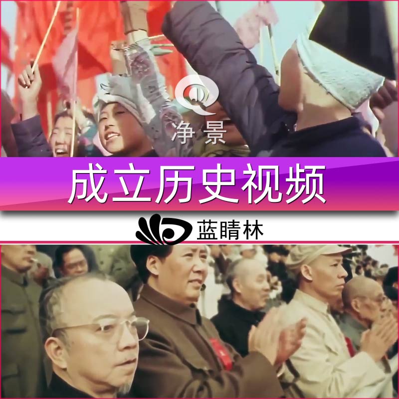 新中国成立开国大典礼仪式宣布阅兵庆祝彩色历史资料背景视频素材