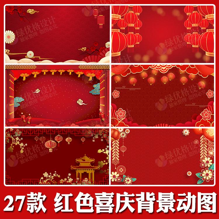 中国风红色喜庆背景gif动图 春节元宵节日海报PPT背景图动态素材