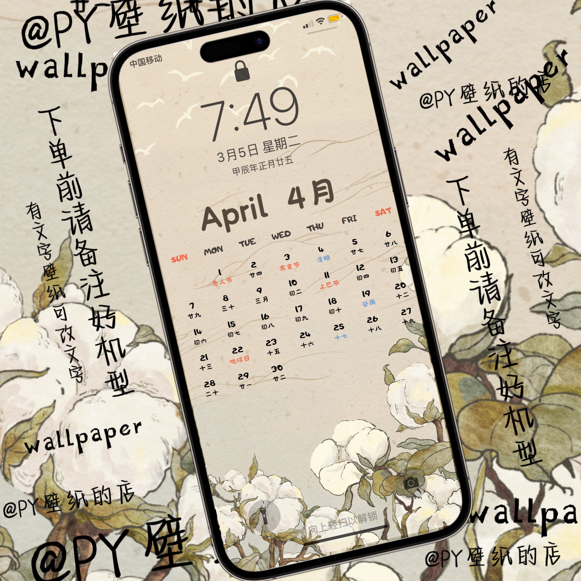 龙年4月日历月历台历手机壁纸|国风手机壁纸|可定制手机壁纸|壁纸