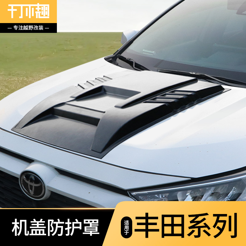 新品丰田RAV4荣放/威兰达黑武士机盖罩汉兰达专用防护板外观改装