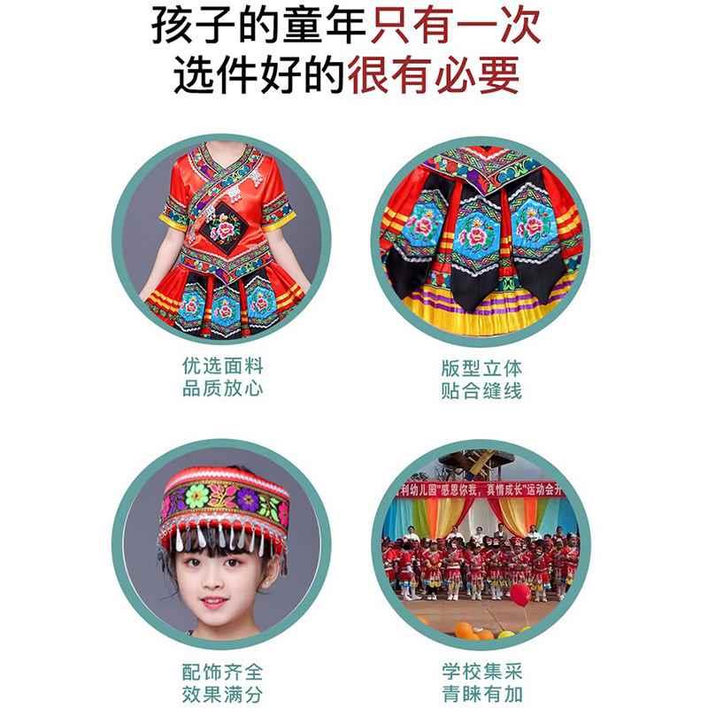 中华少数民族服装儿童六一女童彝族瑶族苗族壮族藏族舞蹈演出服