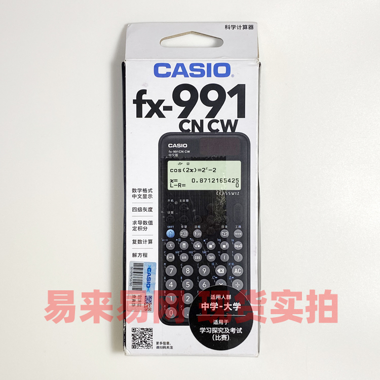 卡西欧科学函数计算器FX-991CN X CW 中文高中大学考试解方程复数