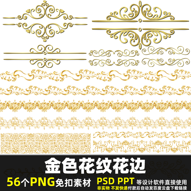 金色花纹花边PNG免扣背景素材 PSD 欧式浮雕线条边框图片打印 PPT
