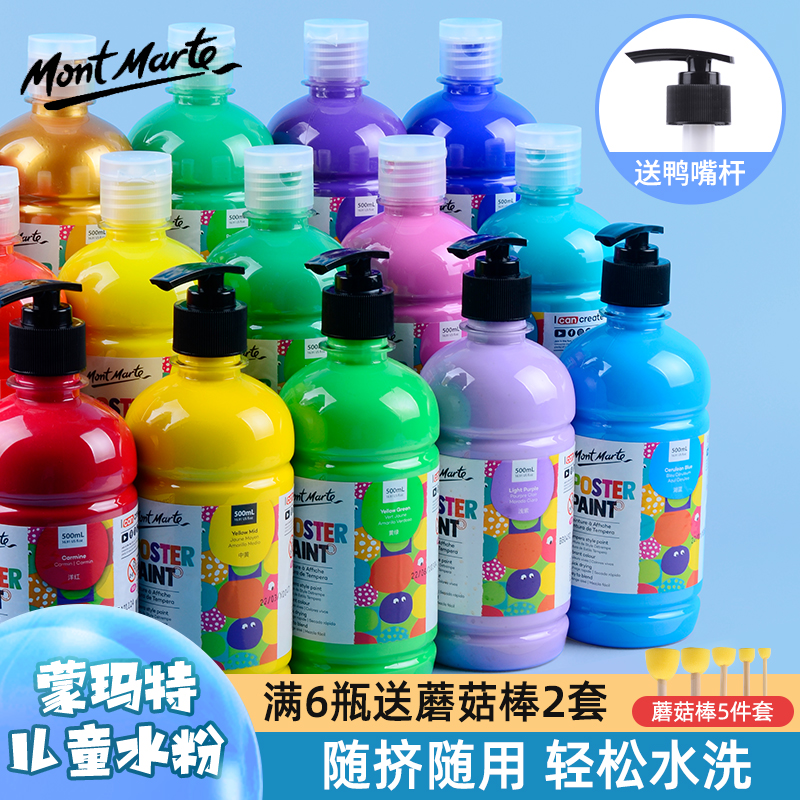 蒙玛特水粉颜料大瓶装500ml大桶挤压可水洗儿童画颜料幼儿手指画